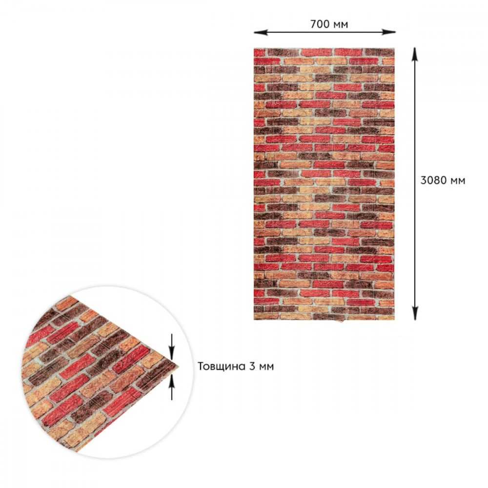 Самоклеюча 3D панель під бежево-коричневу катеринославську цеглу 3080x700x3мм SW-00001764
