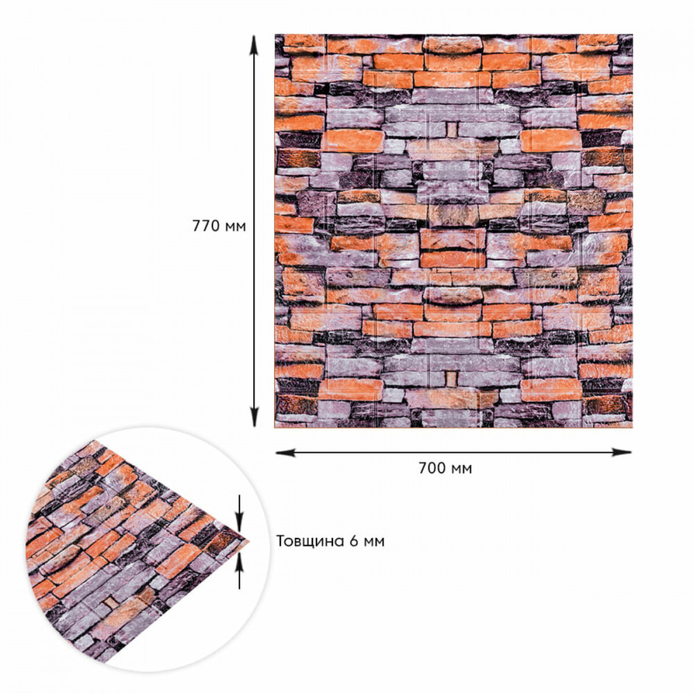 Декоративная 3D панель самоклейка под кирпич Екатеринославский песчаник 700x770x6мм (045) SW-00000044