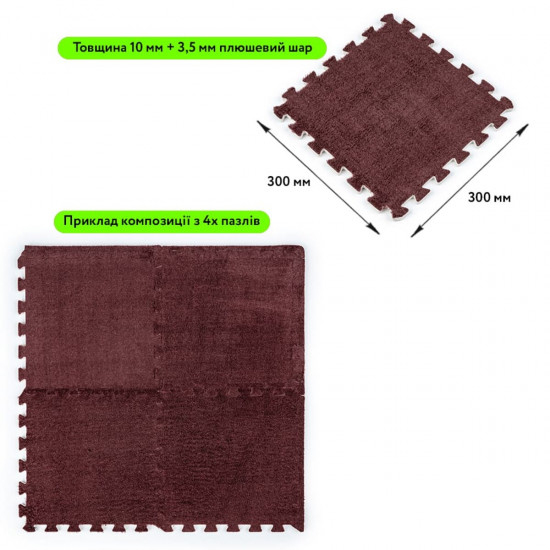 Підлога-пазл плюшевий КОРИЧНЕВИЙ 30*30*1cm (D) SW-00002082 Підлога-пазл плюшевий КОРИЧНЕВИЙ 30*30*1cm (D) SW-00002082