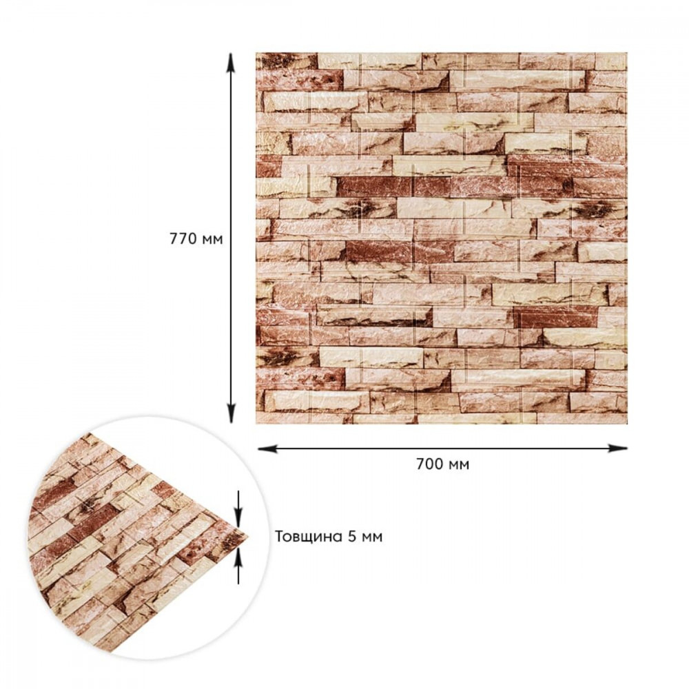 Самоклеющаяся 3D панель под бежевый кирпич катеринослав 700x770x5мм SW-00001375