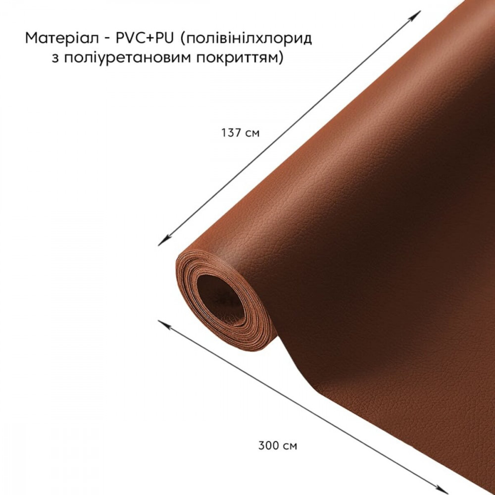 Самоклеюча екошкіра у рулоні 1.37*3m*0.5mm LIGHT BROWN (D) SW-00001412