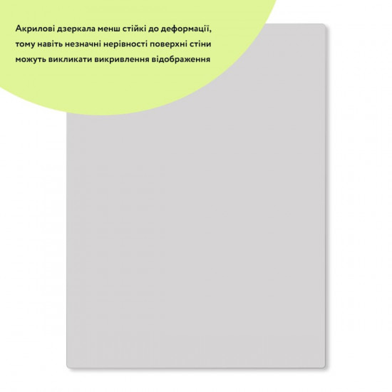 Дзеркало акрилове самоклеюче 300*400мм*2мм SW-00001523 Дзеркало акрилове самоклеюче 300*400мм*2мм SW-00001523