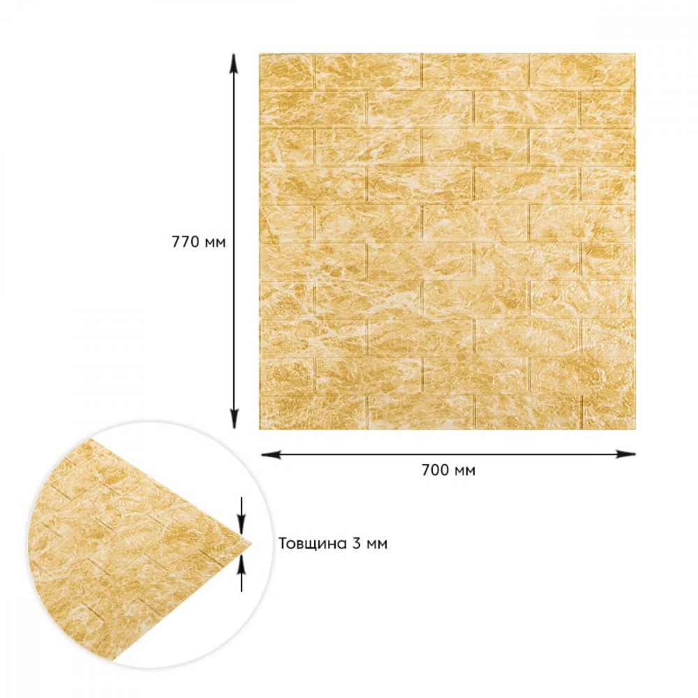 Декоративна 3D панель самоклейка під цеглу Бежевий мармур 700х770х3мм (062-3) SW-00000694