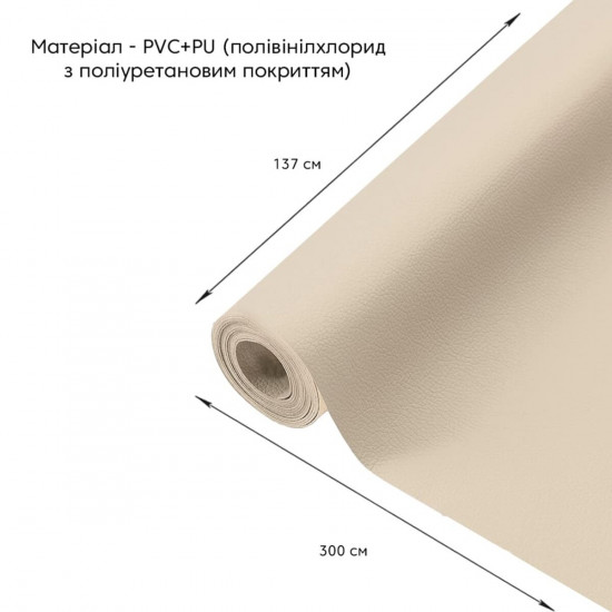 Самоклеющая экокожа в рулоне 1.37*3m*0.5mm BEIGE (D) SW-00001170 Самоклеющая экокожа в рулоне 1.37*3m*0.5mm BEIGE (D) SW-00001170