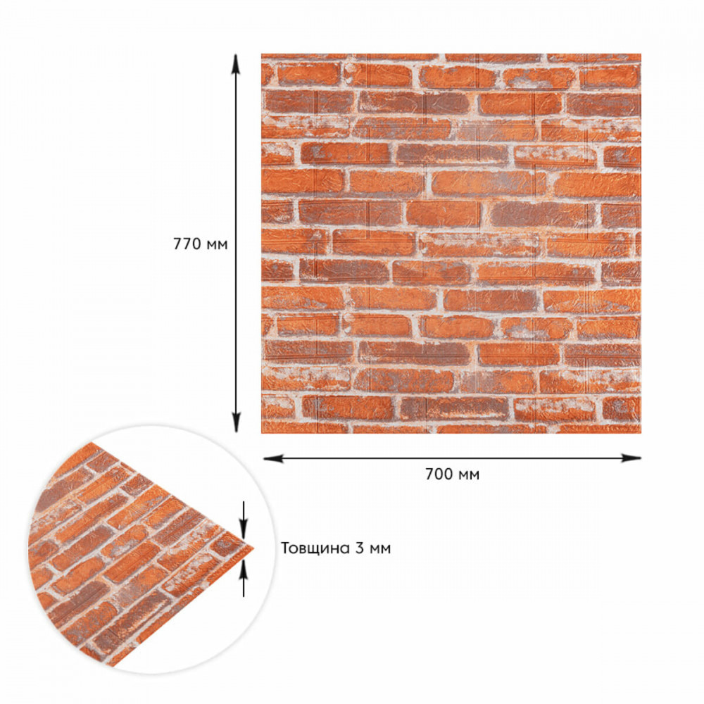 Декоративна 3D панель під руду катеринославську цеглу, самоклейка 700х770х3мм (044-3) SW-00000696