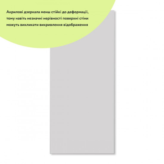 Дзеркало акрилове самоклеюче 400*900мм*2мм SW-00001596 Дзеркало акрилове самоклеюче 400*900мм*2мм SW-00001596