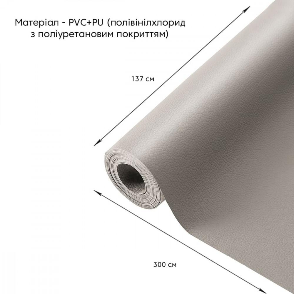 Самоклеющая экокожа в рулоне 1.37*3m*0.5mm LIGHT GREY (D) SW-00001324