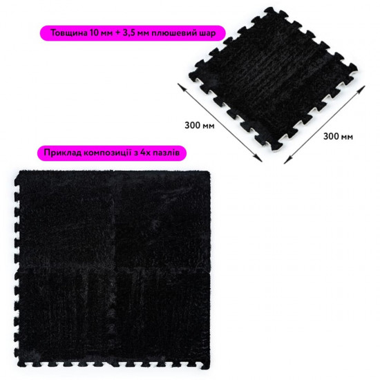 Підлога-пазл плюшевий ЧОРНИЙ 30*30*1cm (D) SW-00002078 Підлога-пазл плюшевий ЧОРНИЙ 30*30*1cm (D) SW-00002078