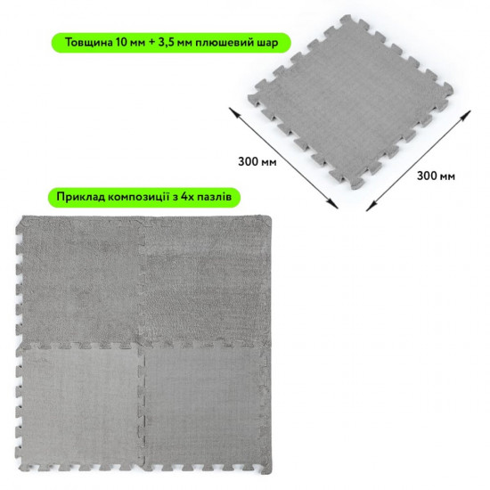 Підлога-пазл плюшевий СВІТЛО-СІРИЙ 30*30*1cm (D) SW-00002080 Підлога-пазл плюшевий СВІТЛО-СІРИЙ 30*30*1cm (D) SW-00002080
