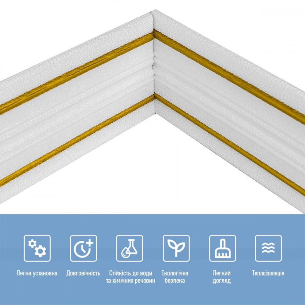 Плінтус РР самоклеючий білий з золотою смужкою 2300*140*4мм (D) SW-00001812