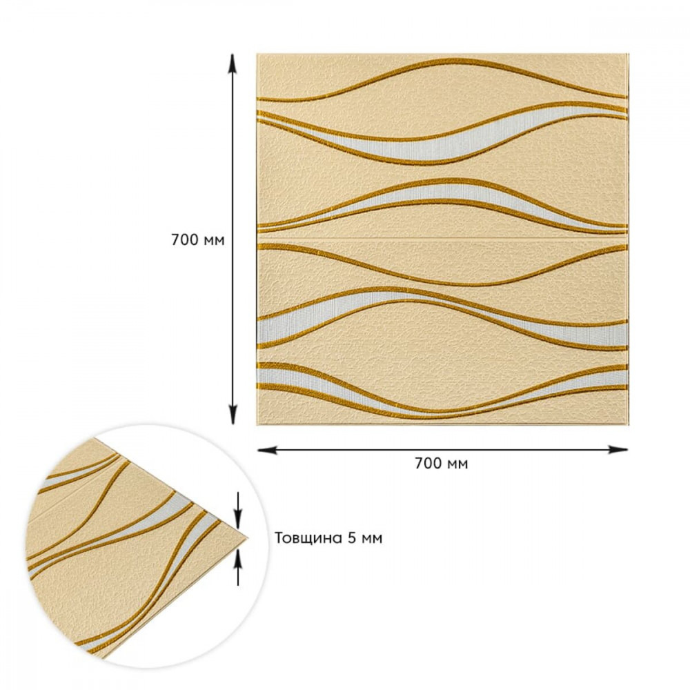 Самоклеюча 3D панель золоті хвилі 700x700x5мм (194) SW-00000766