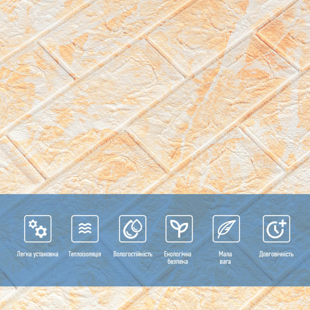 Декоративна 3D панель самоклейка під цеглу Бежевий мармур 700х770х5мм (062) SW-00000032