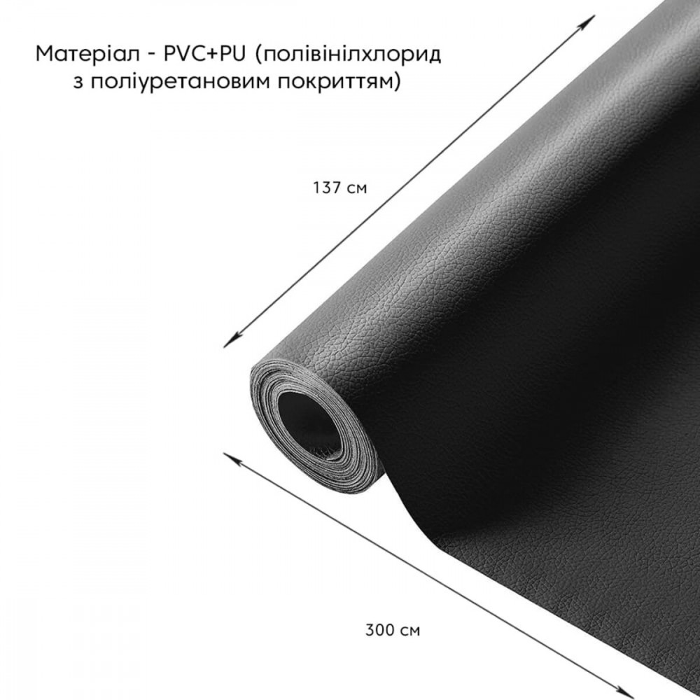 Самоклеюча екошкіра у рулоні 1.37*3m*0.5mm BLACK (D) SW-00001413