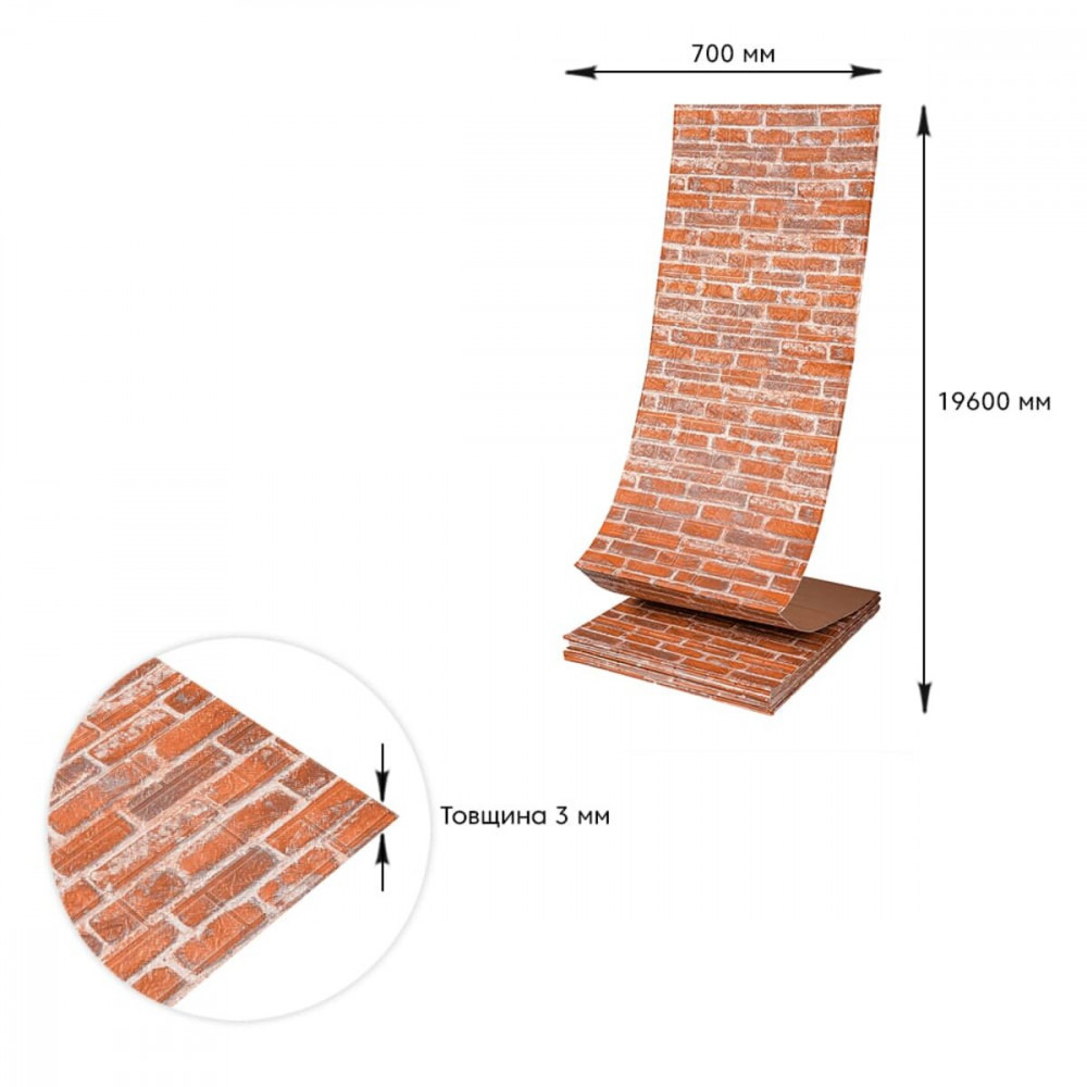 Самоклеюча 3D панель під руду катеринославську цеглу 19600x700x3мм SW-00001370