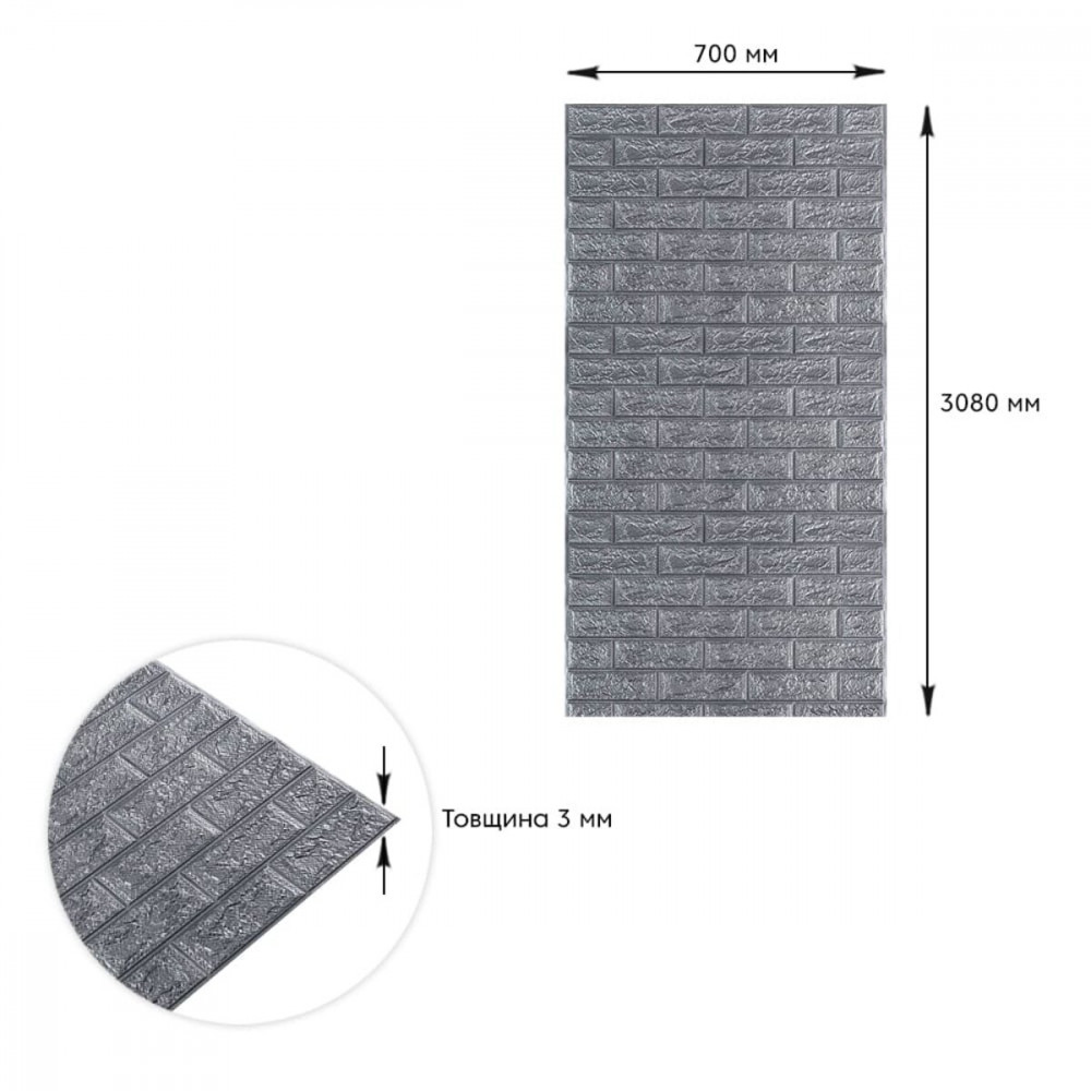 Самоклеюча 3D панель під срібну цеглу в рулоні 3080x700x3мм (R017-3) SW-00001445
