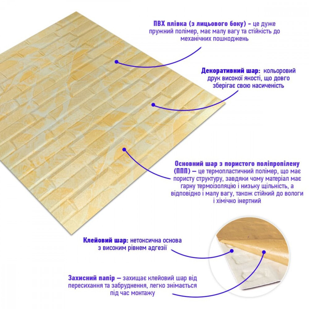 3D панель самоклеюча кладка жовто-біла 700х770х7мм (039) SW-00000563