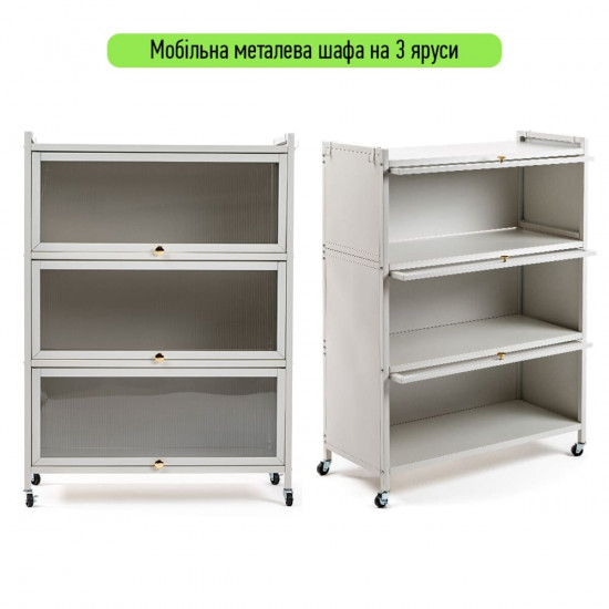 Шафа мобільна для зберігання розкладна триярусна з сталі світло-сіра 70*36*112,8см SW-00002116 Шафа мобільна для зберігання розкладна триярусна з сталі світло-сіра 70*36*112,8см SW-00002116