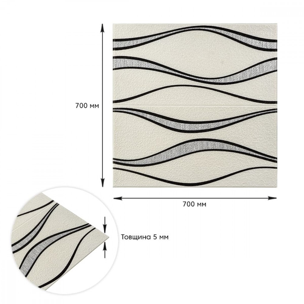 Самоклеюча 3D панель білі хвилі 700x700x5мм (195) SW-00000767