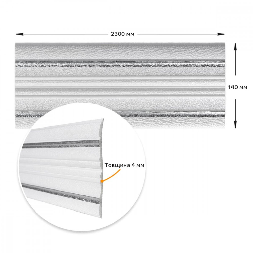 Плинтус РР самоклеющийся белый с серой полоской 2300*140*4мм (D) SW-00001809