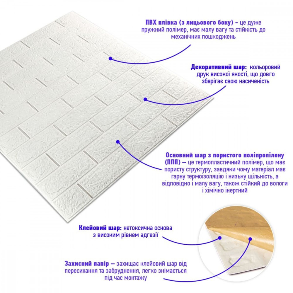 3D панель самоклеюча цегла Біла 700х770х3мм (001-3) SW-00000174