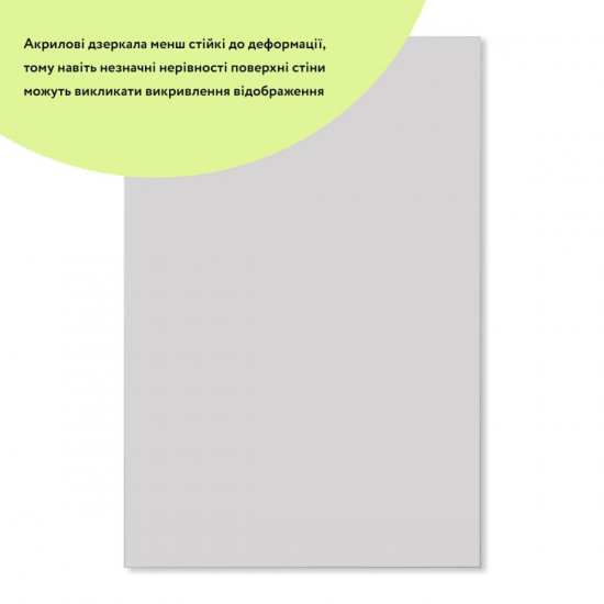 Дзеркало акрилове самоклеюче 400*600мм*2мм SW-00001524 Дзеркало акрилове самоклеюче 400*600мм*2мм SW-00001524