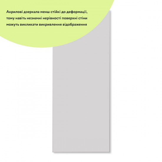 Дзеркало акрилове самоклеюче 400*1000мм*2мм SW-00001597 Дзеркало акрилове самоклеюче 400*1000мм*2мм SW-00001597