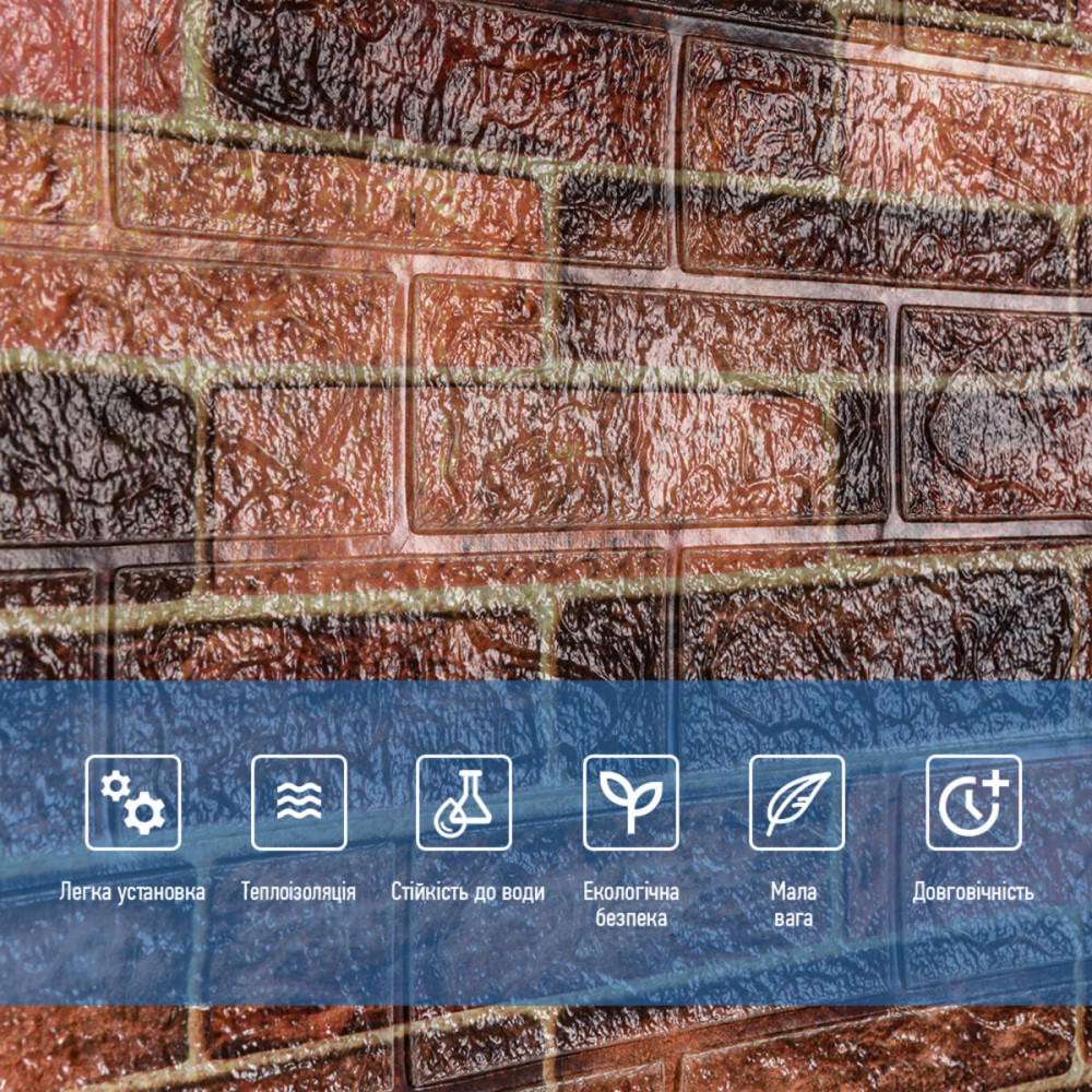 Самоклеюча 3D панель під коричневу катеринославську цеглу 3080x700x3мм SW-00001768
