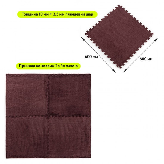 Підлога-пазл плюшевий КОРИЧНЕВИЙ 60*60*1cm (D) SW-00002083 Підлога-пазл плюшевий КОРИЧНЕВИЙ 60*60*1cm (D) SW-00002083