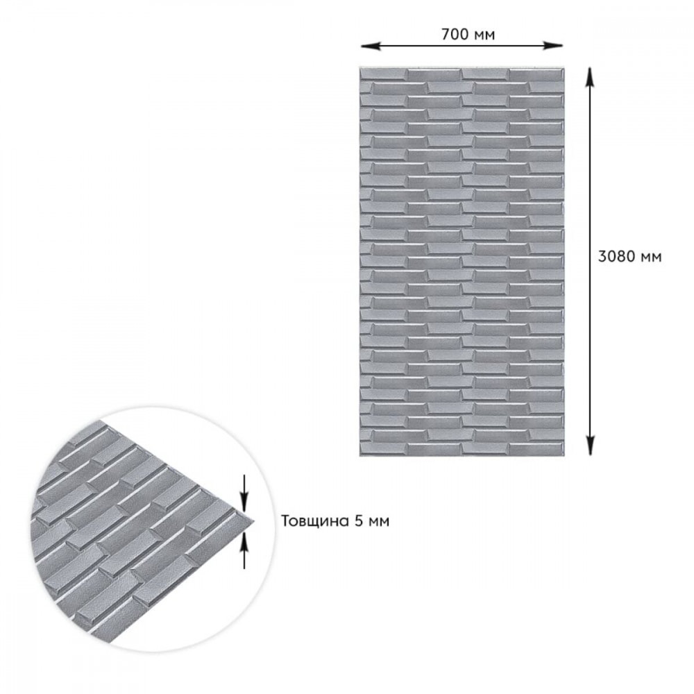 Самоклеюча 3D панель кладка срібло 3080x700x5мм SW-00001760