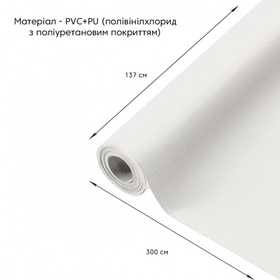 Самоклеющая экокожа в рулоне 1.37*3m*0.5mm WHITE (D) SW-00001415 Самоклеющая экокожа в рулоне 1.37*3m*0.5mm WHITE (D) SW-00001415