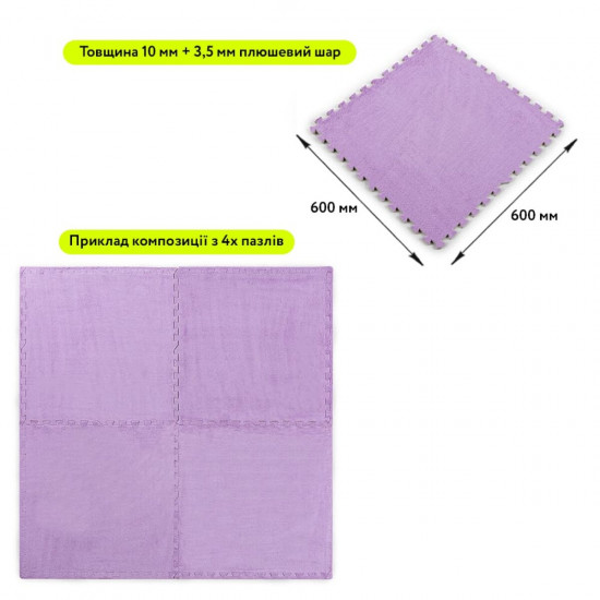 Підлога-пазл плюшевий ФІОЛЕТОВИЙ 60*60*1cm (D) SW-00002087 Підлога-пазл плюшевий ФІОЛЕТОВИЙ 60*60*1cm (D) SW-00002087