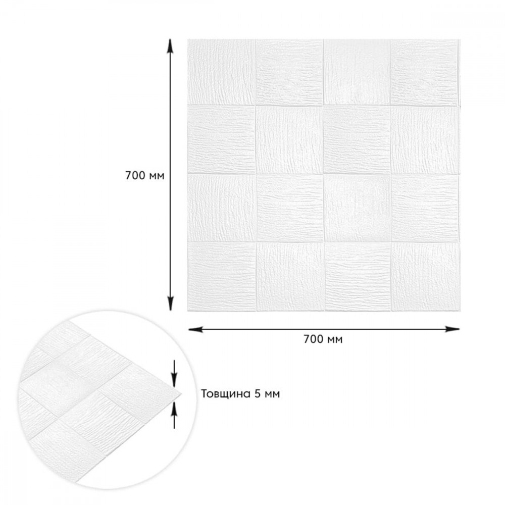 Самоклеюча декоративна настінно-стельова 3D панель 700х700х5мм (185) SW-00000490