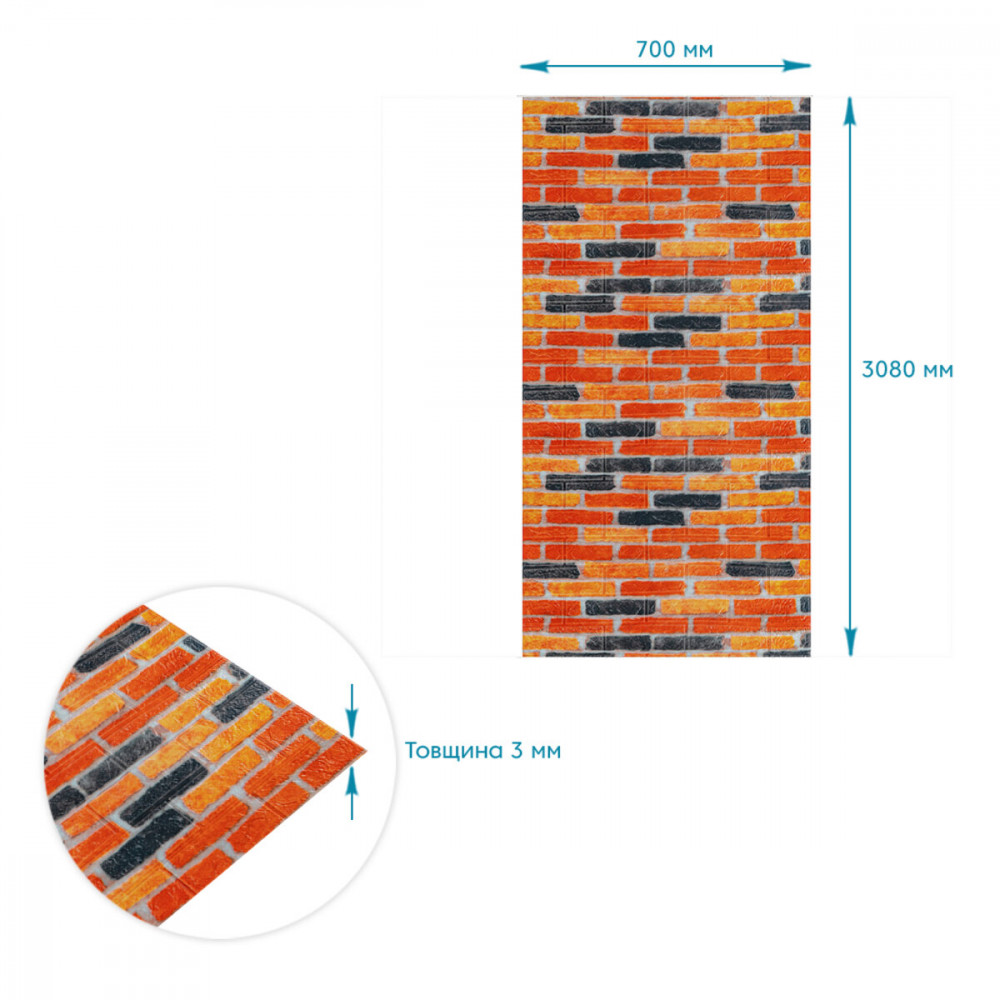 Самоклеюча 3D панель під бежево-коричневу катеринославську цеглу 3080x700x3мм SW-00002571-