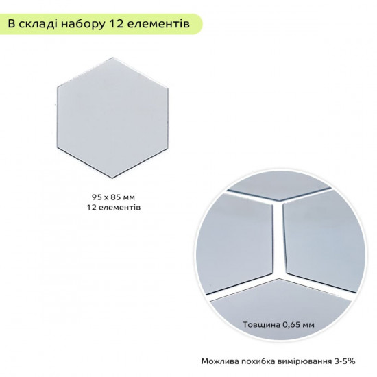 Дзеркальний декор акриловий самоклеючий 85*95мм срібло,12шт (D) SW-00002512