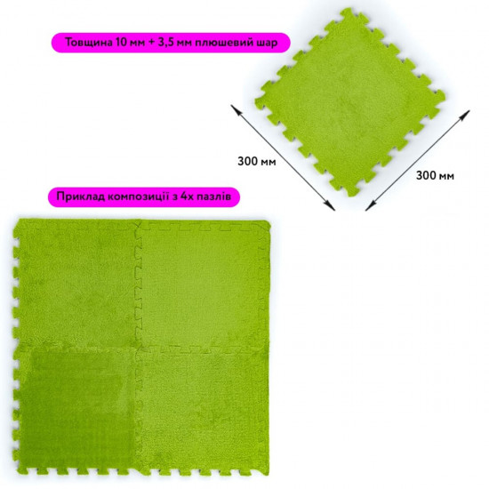Підлога-пазл плюшевий САЛАТОВИЙ 30*30*1cm (D) SW-00002094 Підлога-пазл плюшевий САЛАТОВИЙ 30*30*1cm (D) SW-00002094