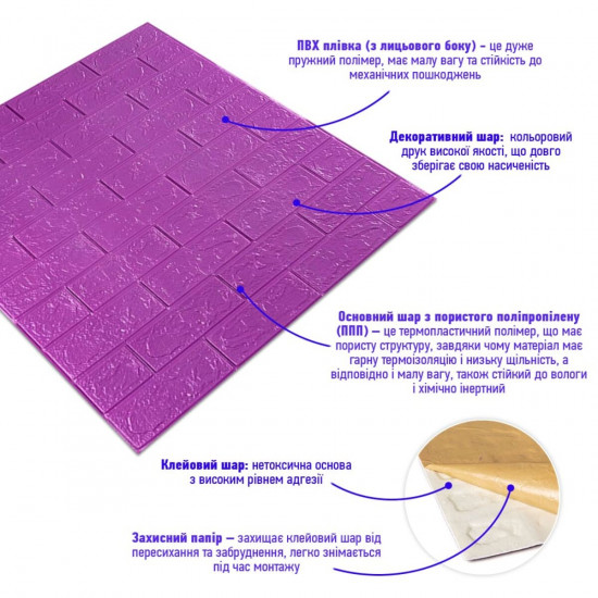 3D панель самоклеющаяся кирпич Пурпурный 700x770x3мм (014-3) SW-00000863 3D панель самоклеющаяся кирпич Пурпурный 700x770x3мм (014-3) SW-00000863