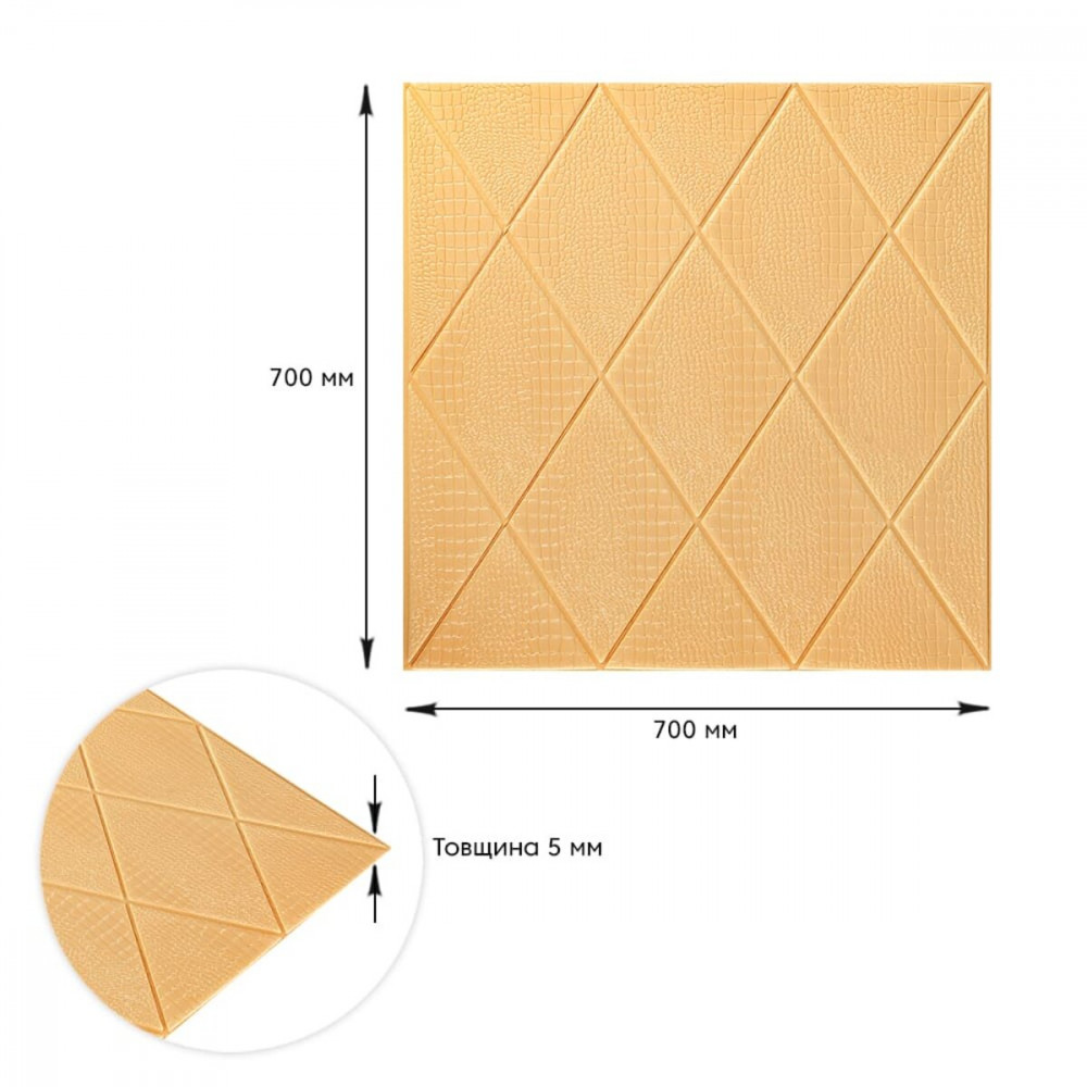 Самоклеюча декоративна настінно-стельова 3D панель Ромби під шкіру 700*700*5mm BEIGE SW-00001881