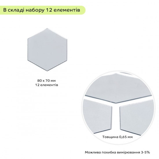 Дзеркальний декор акриловий самоклеючий 80*70мм срібло, 12шт (D) SW-00002511