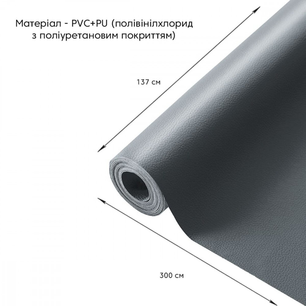 Самоклеюча екошкіра у рулоні 1.37*3m*0.5mm DEEP GREY (D) SW-00001340