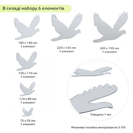 Дзеркальний декор акриловий самоклеючий Птахи срібло, 6шт (D) SW-00002520 Дзеркальний декор акриловий самоклеючий Птахи срібло, 6шт (D) SW-00002520