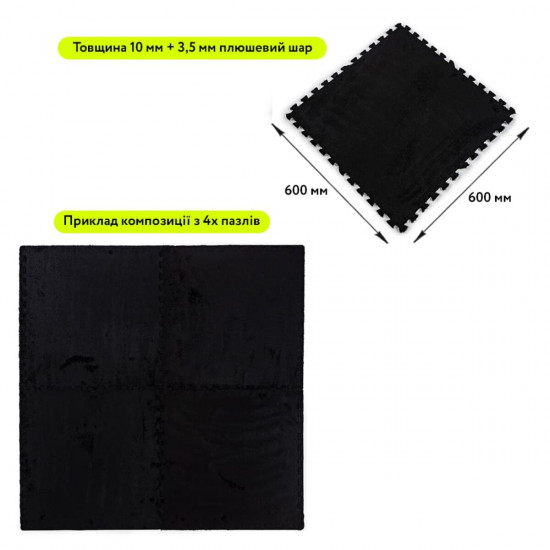 Підлога-пазл плюшевий ЧОРНИЙ 60*60*1cm (D) SW-00002079 Підлога-пазл плюшевий ЧОРНИЙ 60*60*1cm (D) SW-00002079