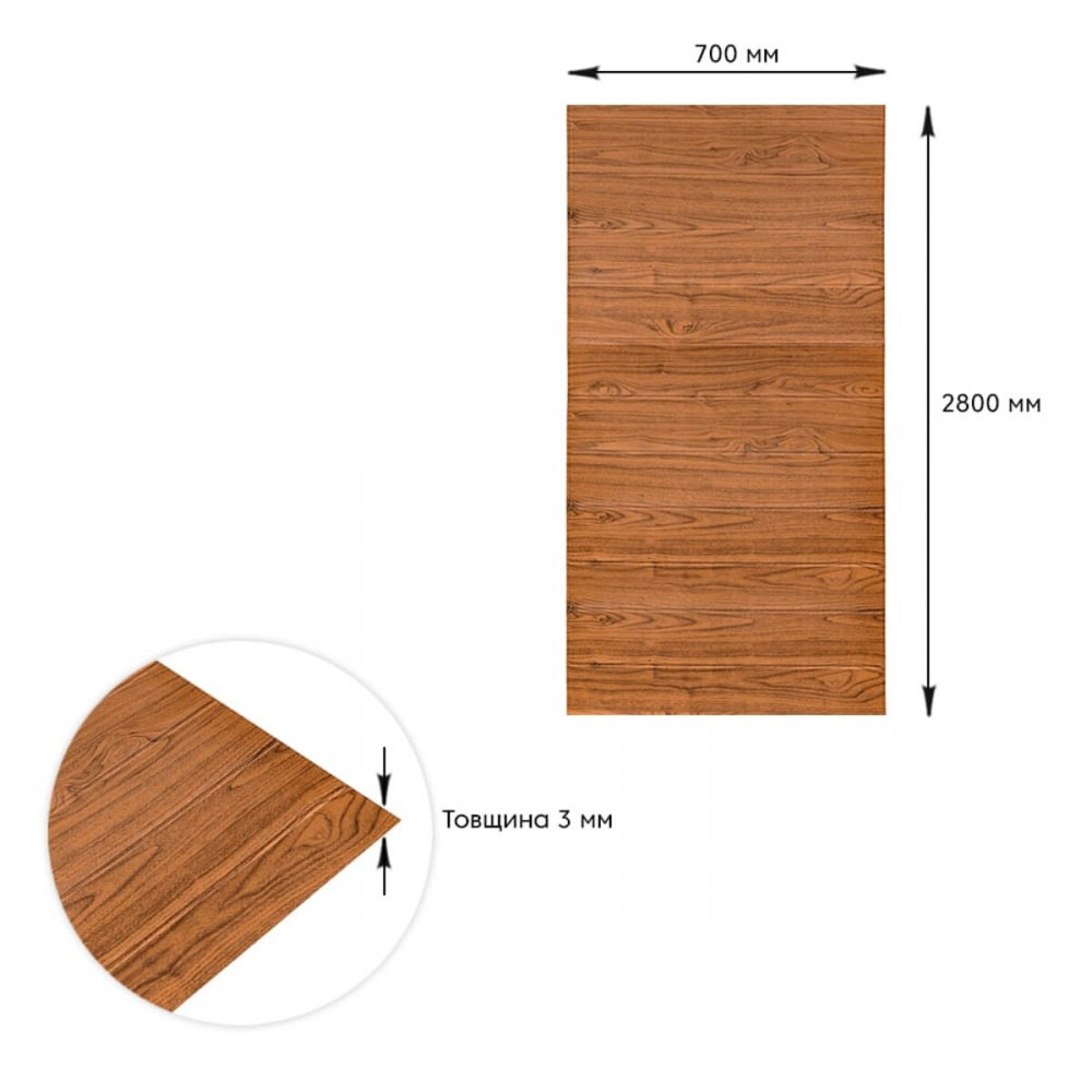 Самоклеюча 3D панель під дерево 2800x700x3мм SW-00002224