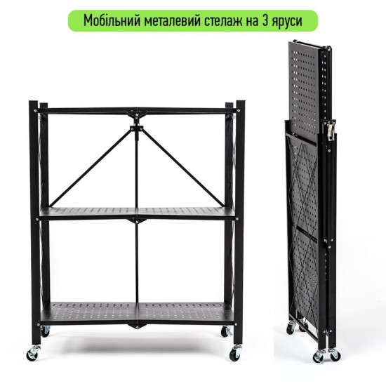 Стеллаж мобильный трехъярусный универсальный раскладной из нержавеющей стали черный 89*72*34см SW-00002097 Стеллаж мобильный трехъярусный универсальный раскладной из нержавеющей стали черный 89*72*34см SW-00002097