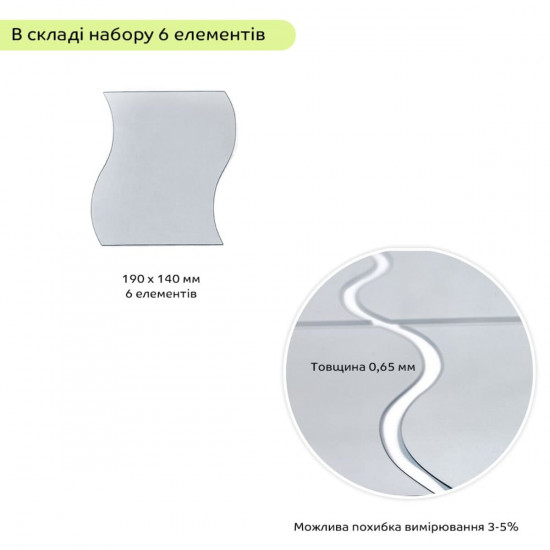 Дзеркальний декор акриловий самоклеючий 140*190мм срібло, 6шт (D) SW-00002510